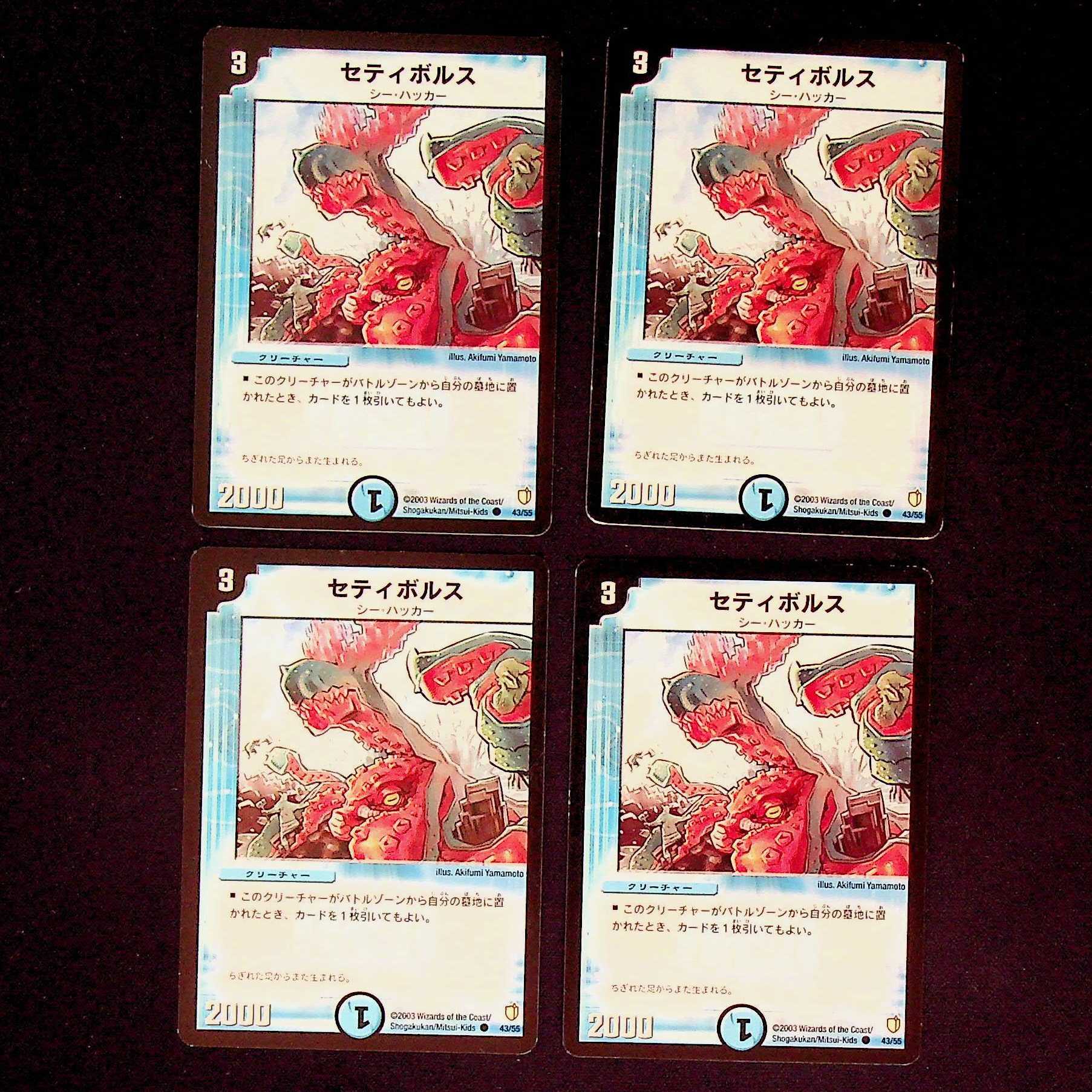 DM Cetibols(43/55) Common, set of 4 (1)