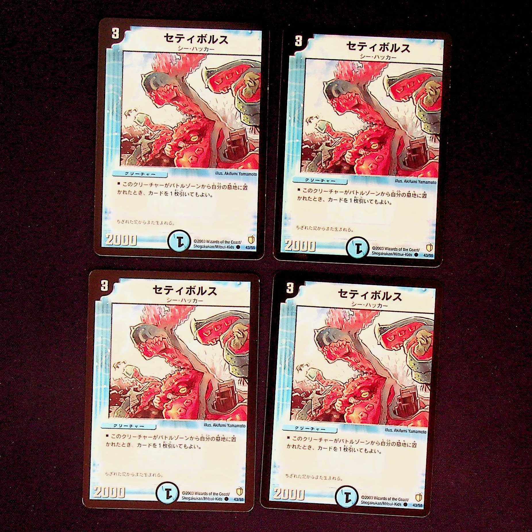 DM Cetibols(43/55) Common, set of 4 (2)