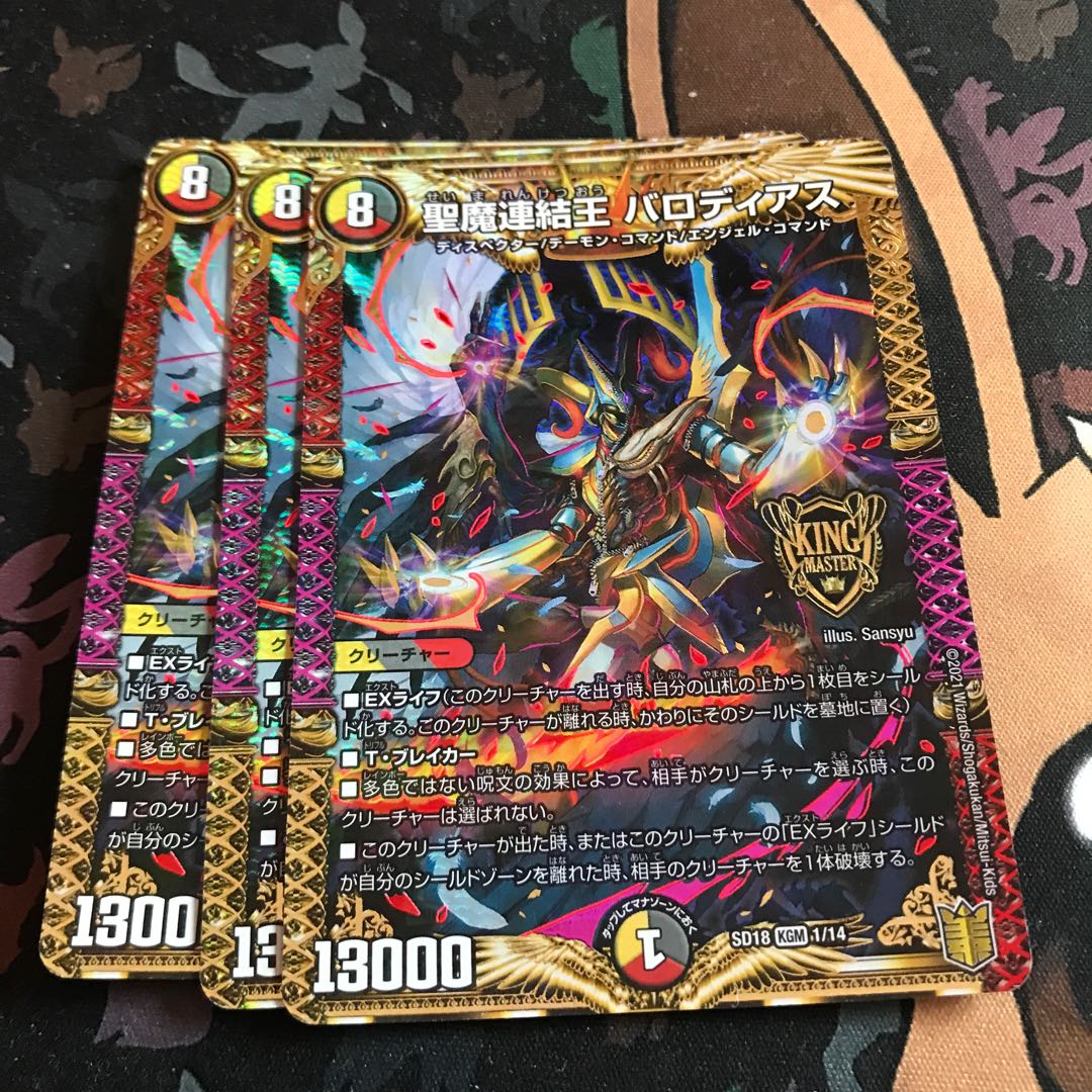 Holy Demon Consolidated King Barodias 3 pieces