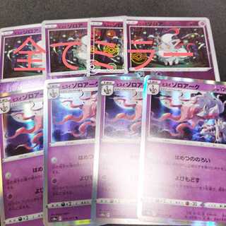 Jade Zoroark Evolution Line