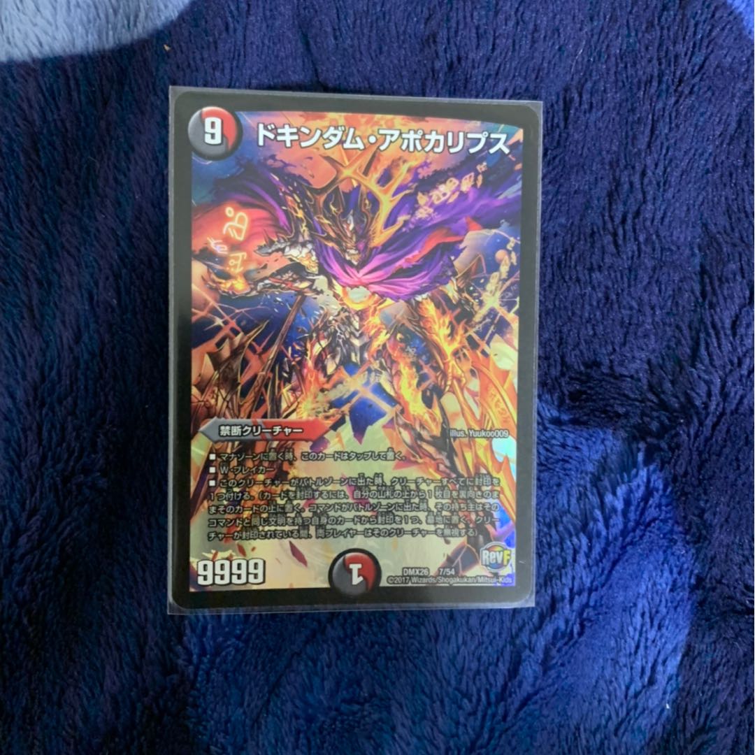 ドキンダムアポカリプス