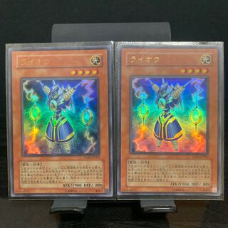 Thunder King Rai-Oh 2 Ultra Rare