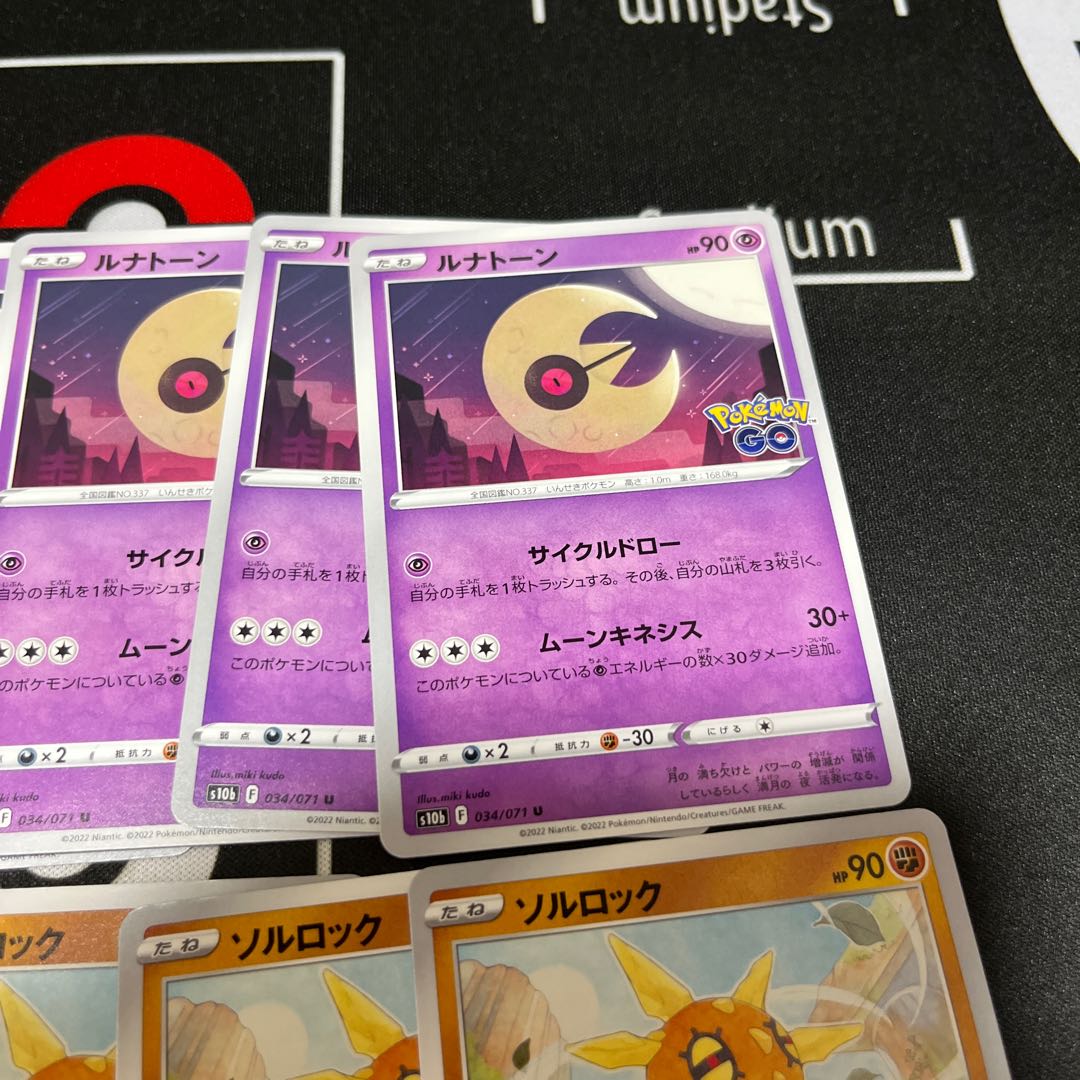 Lunatone, Solrock Set