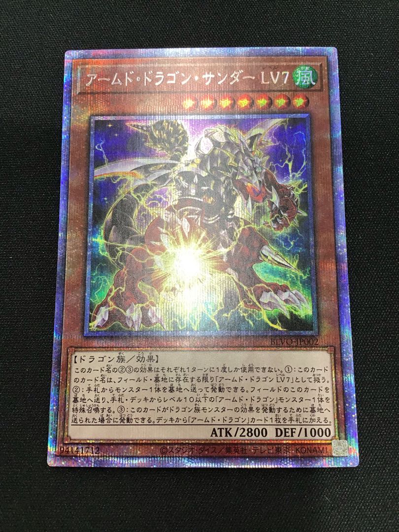 Armed Dragon Zapdos LV7 Prismatic Secret Rare