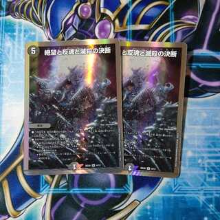 Despair, Anti-Soul and Annihilate Decision (Perfect Darkness) Set of 2