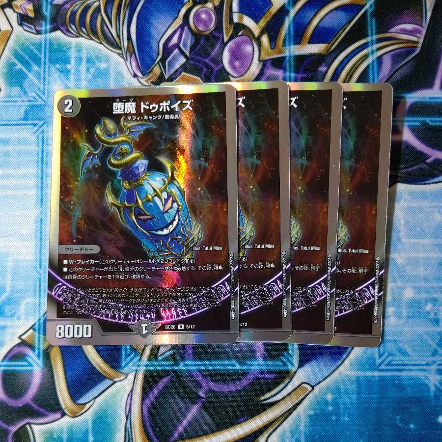 Fallen Demon Do Poise R-foil set of 4