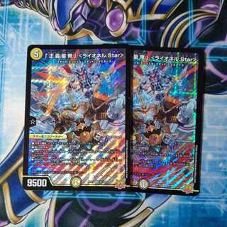「正義星帝」 ＜ライオネル.Star＞ SR ２枚セット