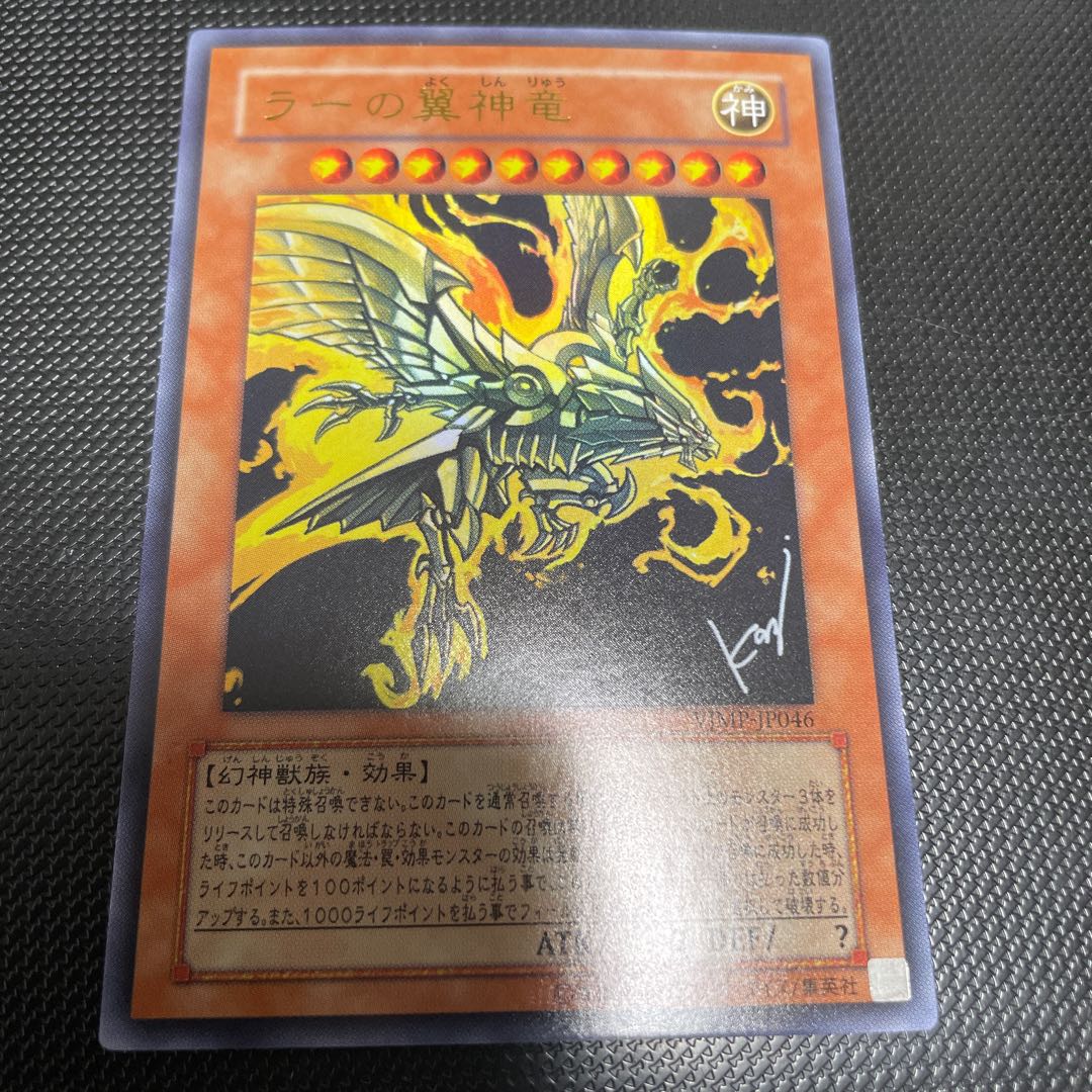 Yu-Gi-Oh The Winged Dragon of Ra vjmp-jp046 ultra rare signed