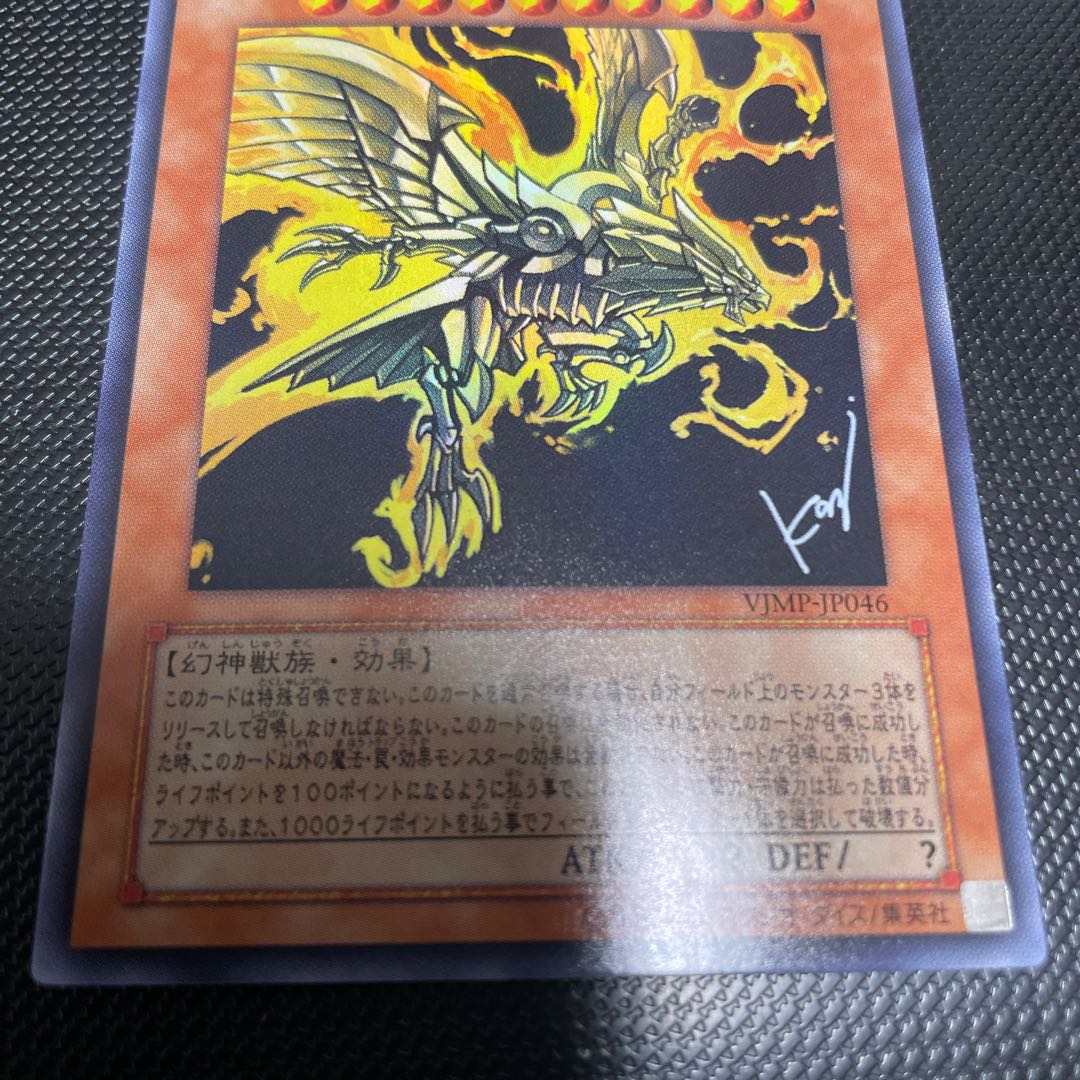 Yu-Gi-Oh The Winged Dragon of Ra vjmp-jp046 ultra rare signed