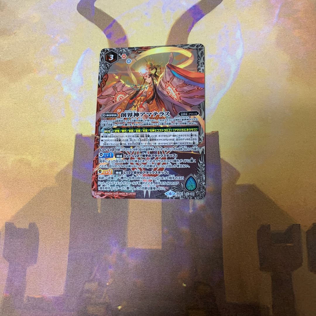 創界神アマテラス 1枚