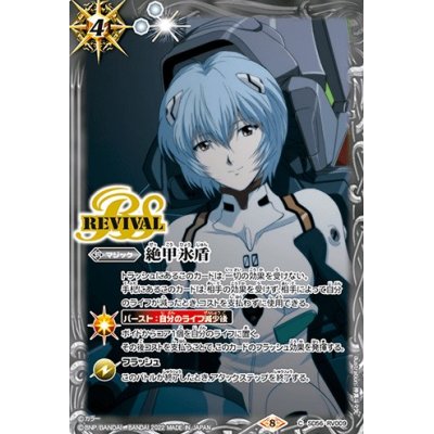 22 8 絶甲氷盾 綾波レイイラスト C Sd56 Rv009 白 の通販 カードラッシュ Magi店 Magi トレカ専用フリマアプリ