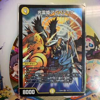 光霊姫アレフティナ