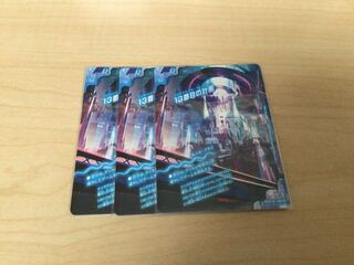 13番目の計画｜サファイア・ミスティ