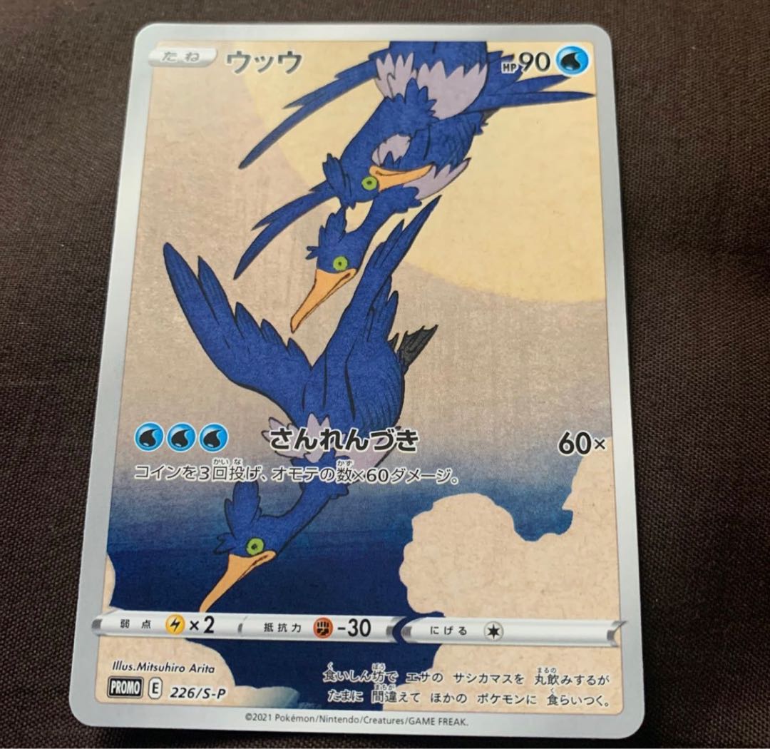 Pokémon Card Cramorant Promo