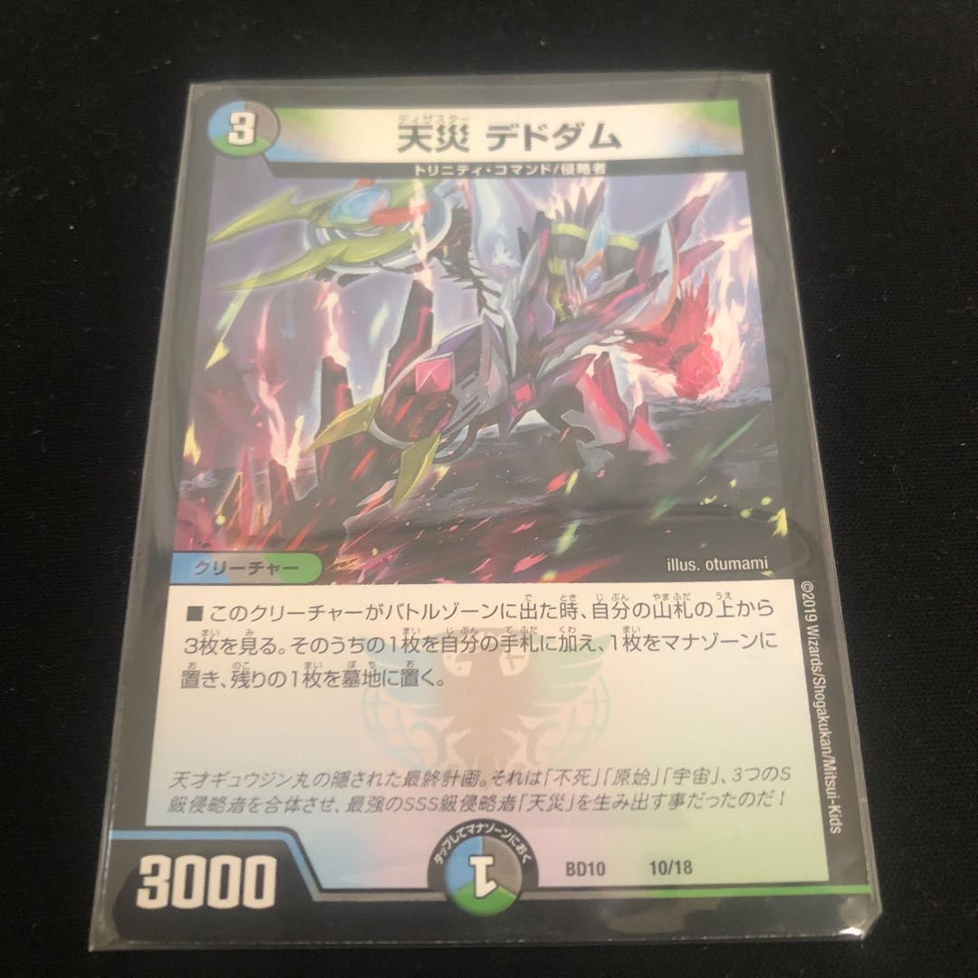 デドダム デトダム