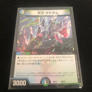 デドダム デトダム