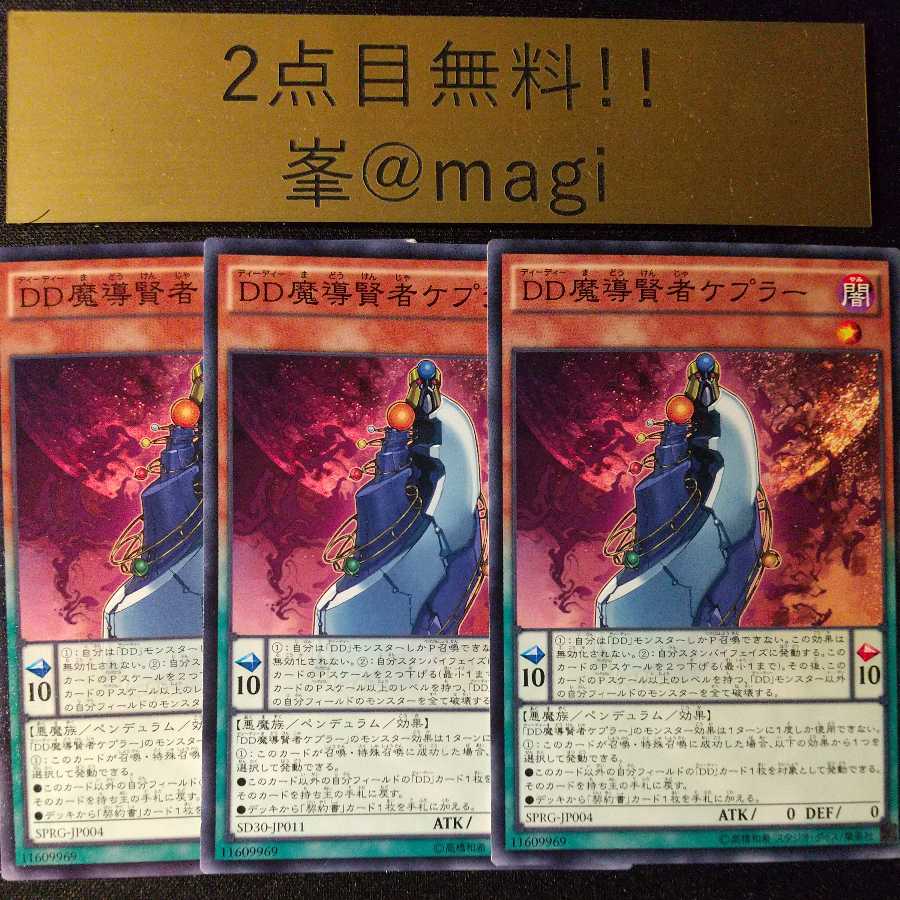 Yu-Gi-Oh D/D Savant Kepler Normal