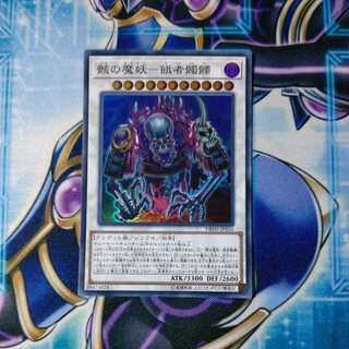 Wreckage Demon - Hungry Skull Super Rare