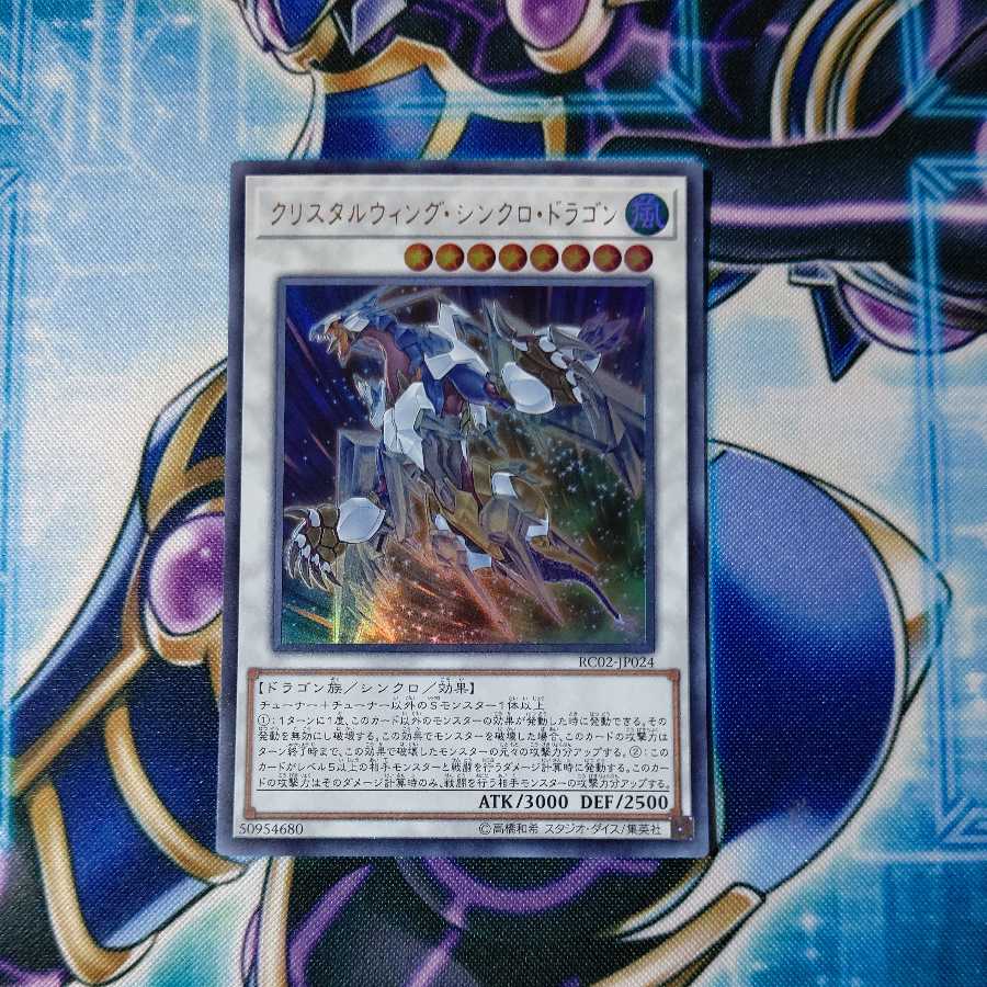 Crystal Wing Synchro Dragon Ultra Rare