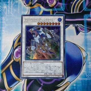 Crystal Wing Synchro Dragon Ultra Rare