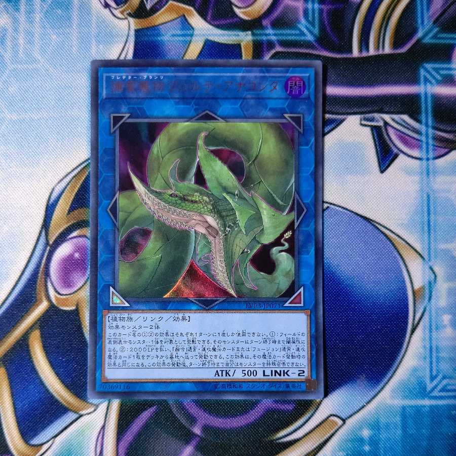 Predaplant Verte Anaconda Ultra Rare