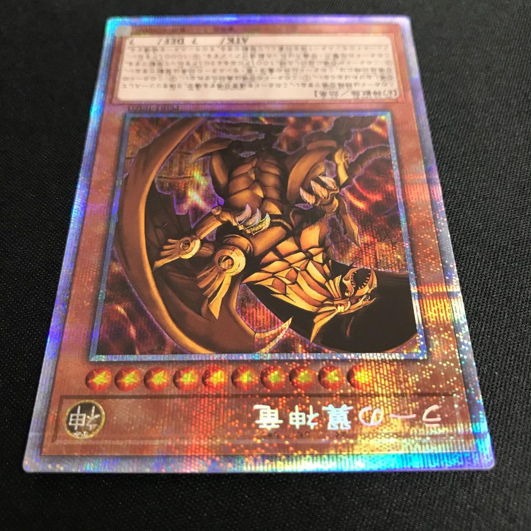 The Winged Dragon of Ra Prismatic Secret Rare