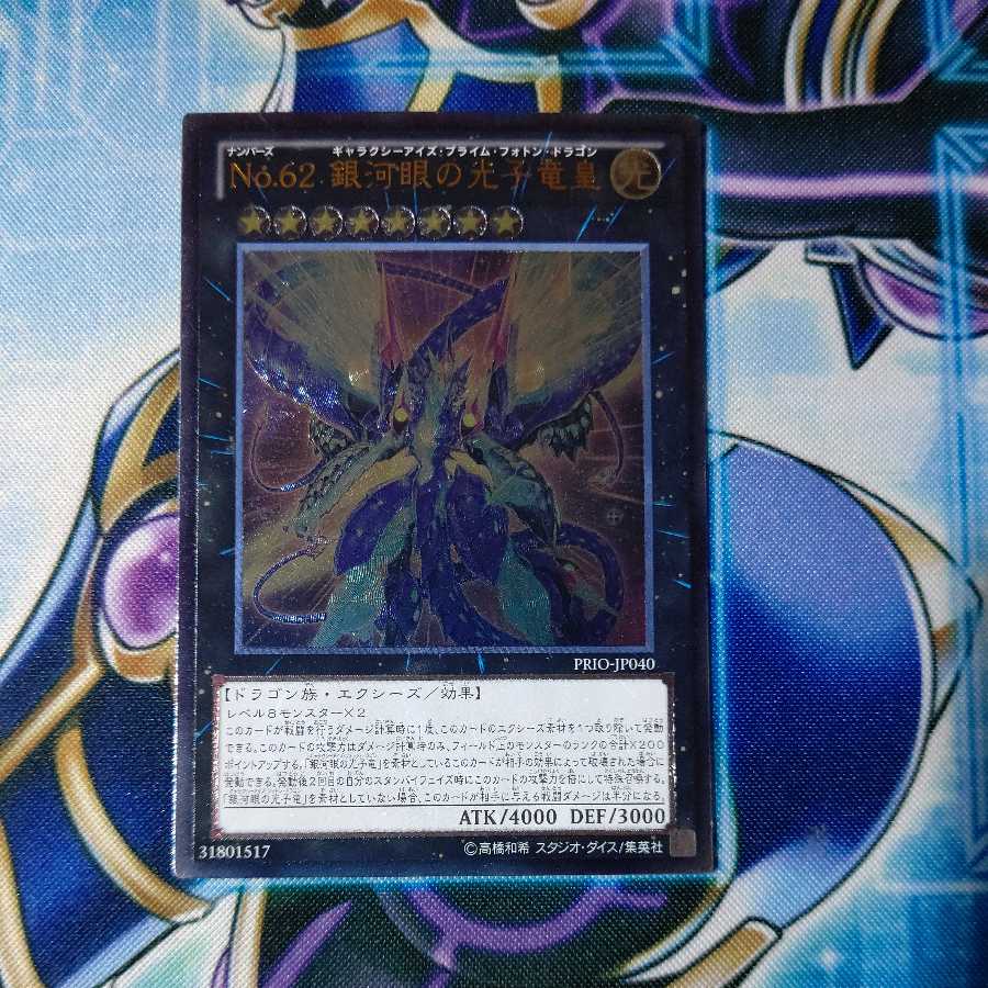 Number 62: Galaxy-Eyes Prime Photon Dragon Ultimate Rare