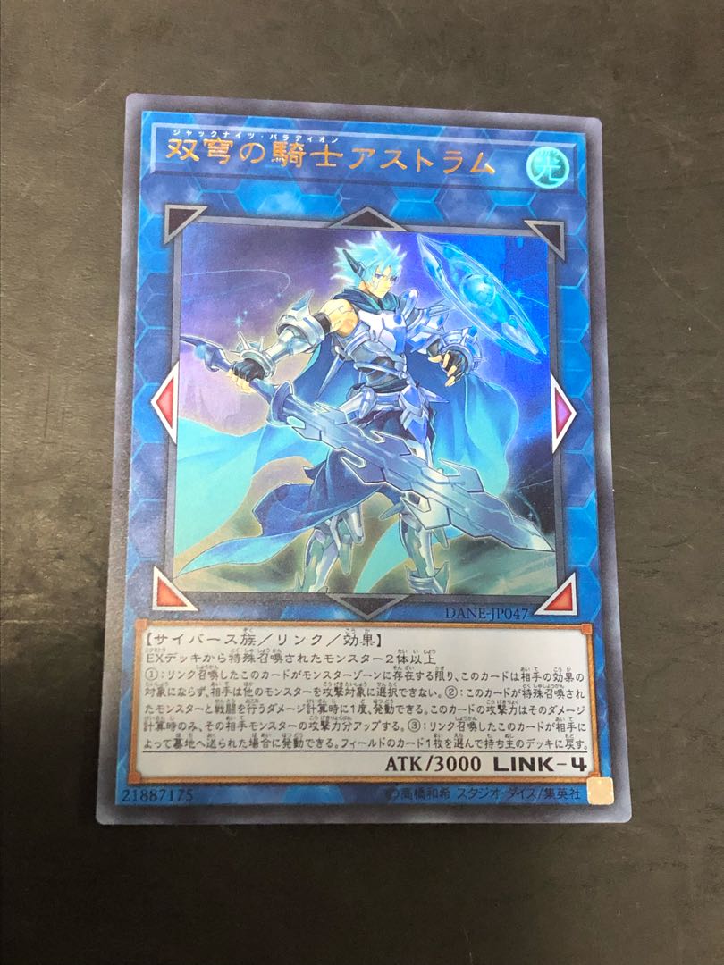 遊戯王　 双穹の騎士アストラム　ウルトラ
