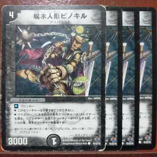デュエルマスターズ 呪木人形ピノキル 呪木人形ピノキル」の激安通販 | magi