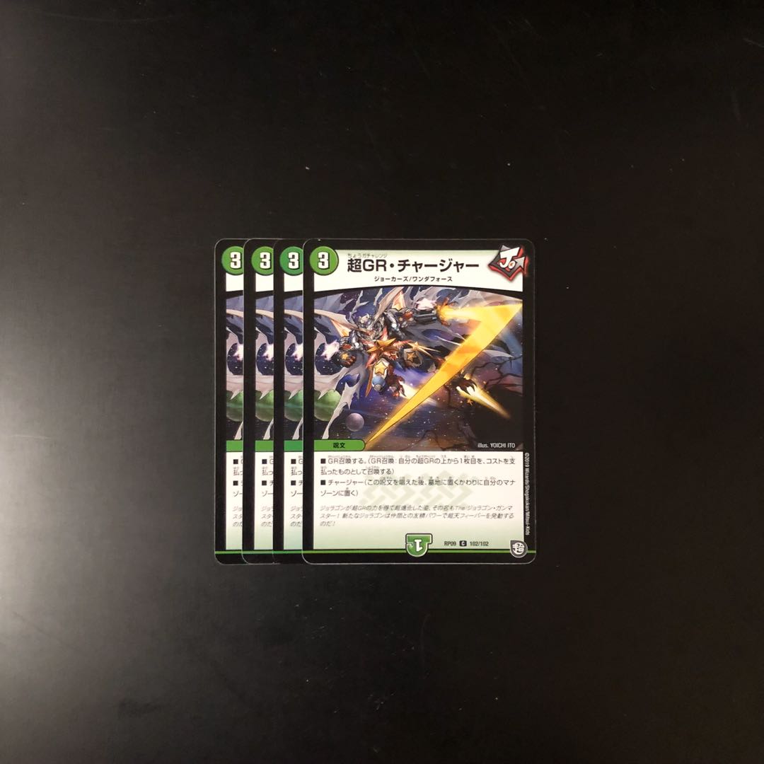 超GRチャージャー 4枚  デュエルマスターズ