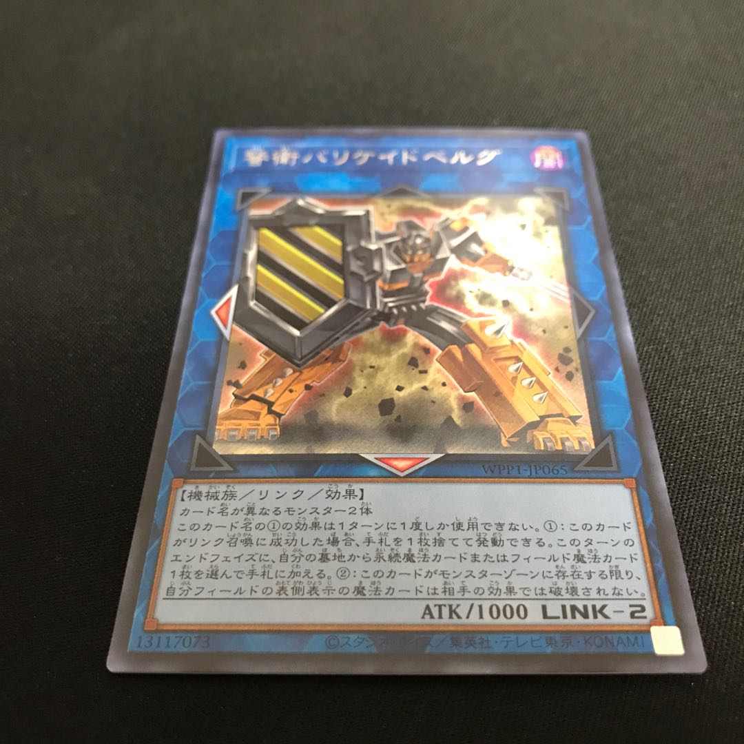 Barricadeborg Blocker Secret Rare