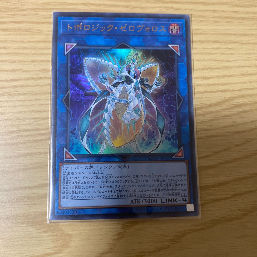 Yu-Gi-Oh! Topologic Zeroboros Ultra