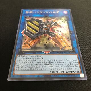 Barricadeborg Blocker Secret Rare
