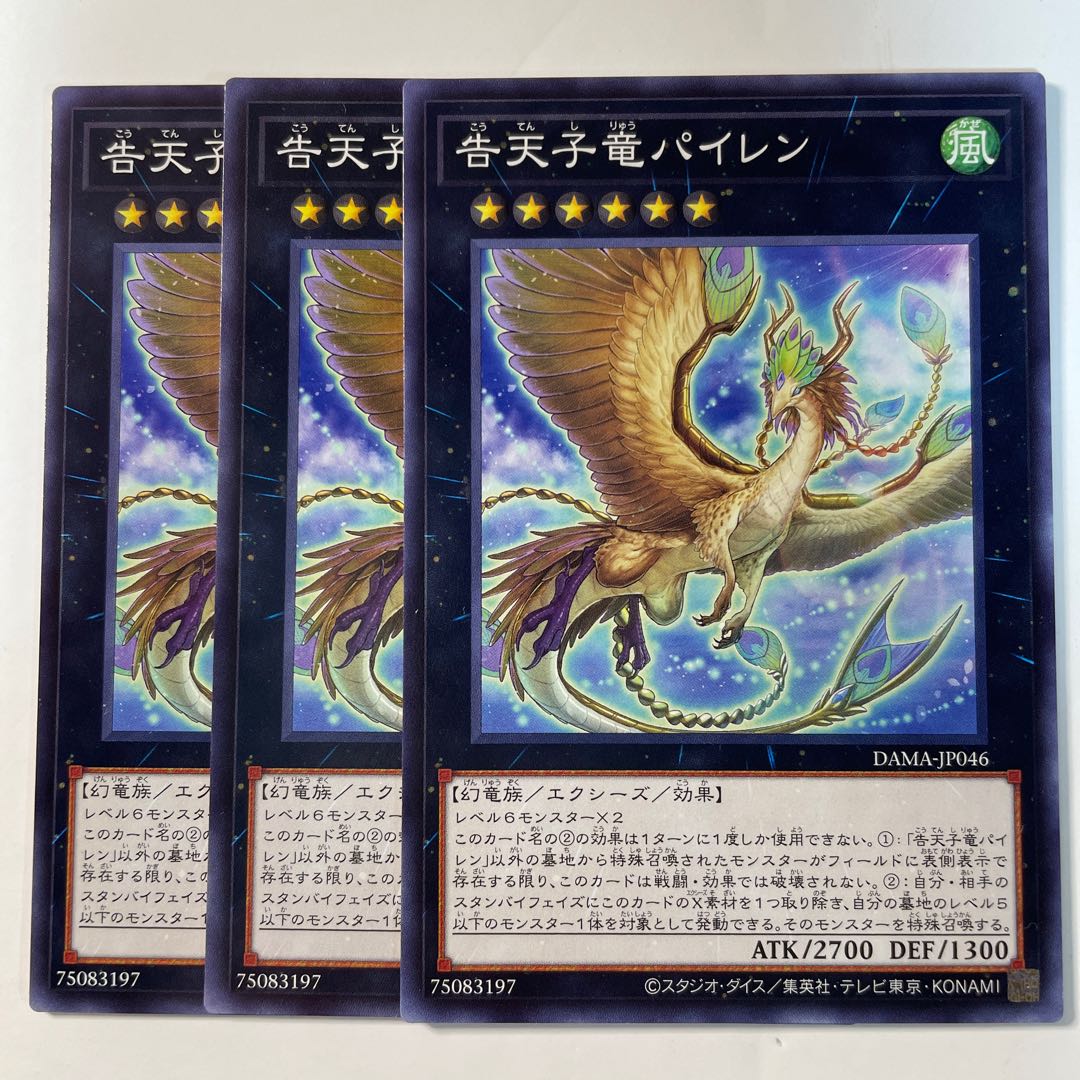 6051 Dragonlark Pairen ☆8256