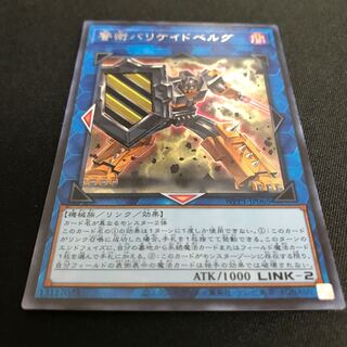Barricadeborg Blocker Secret Rare