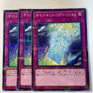 6054 サイバネット・リグレッション パラレル ノーマル JP033