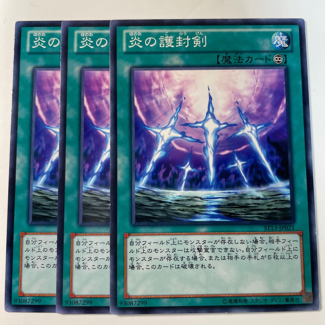 6057 炎の護封剣 ノーマル JP021