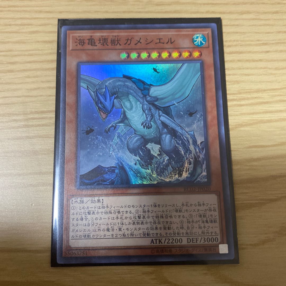 Yu-Gi-Oh! Gameciel, the Sea Turtle Kaiju Super