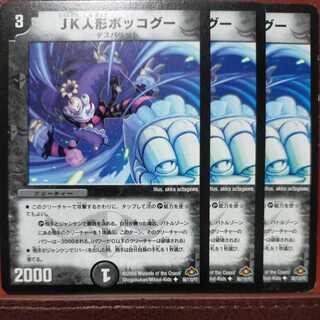 etd2958セット割引　JK人形ボッコグー