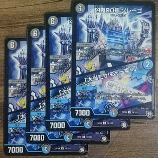 Wicked Demon No. 90, Zorrego｜"Smashing Success!