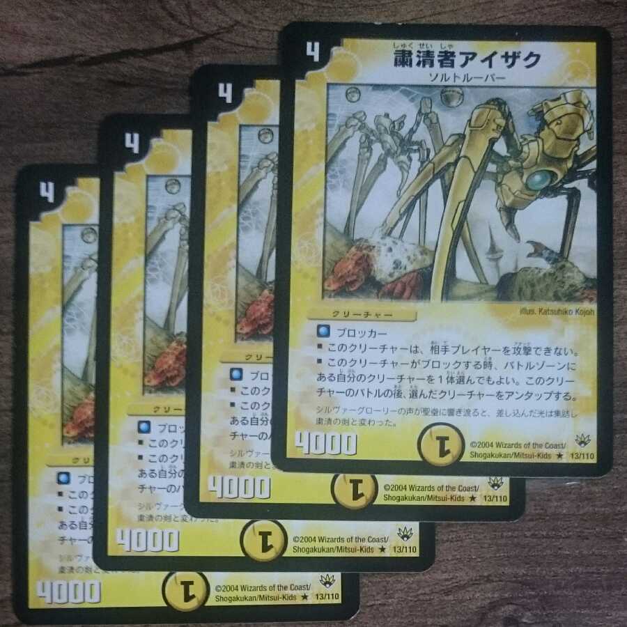 粛清者アイザク