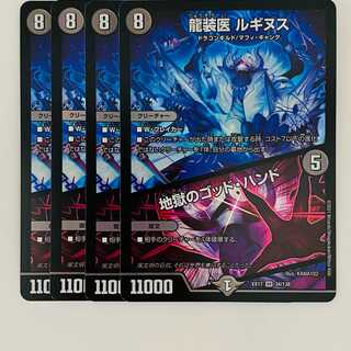 Dragon-armored Doctor Luginus/Hell's God Hand, 4 sheets, DM-EX-17-34