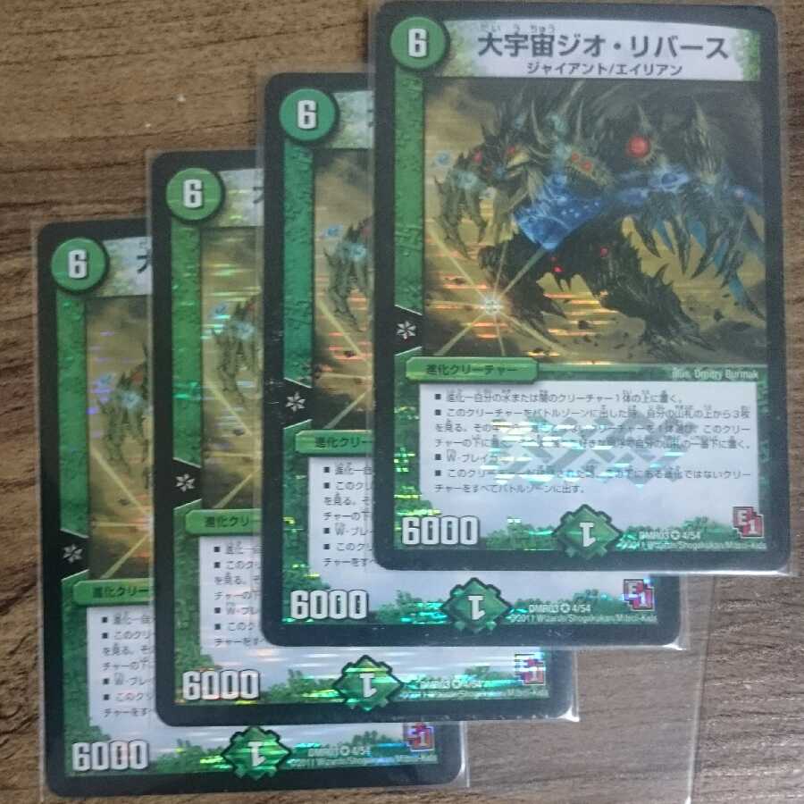 The Great Universe Geo-Reverse