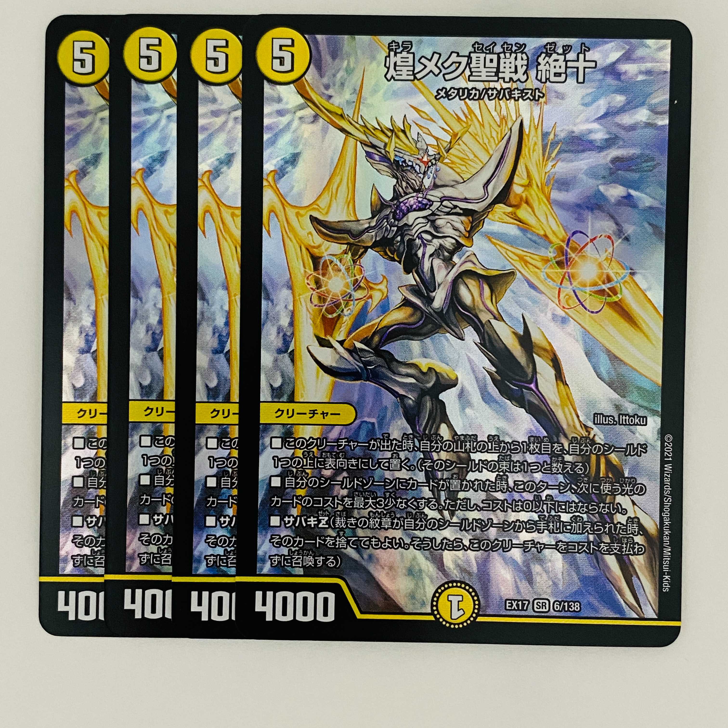 Shining Meku Seisen, Zetsujyu, 4 copies, DM-EX-17-6