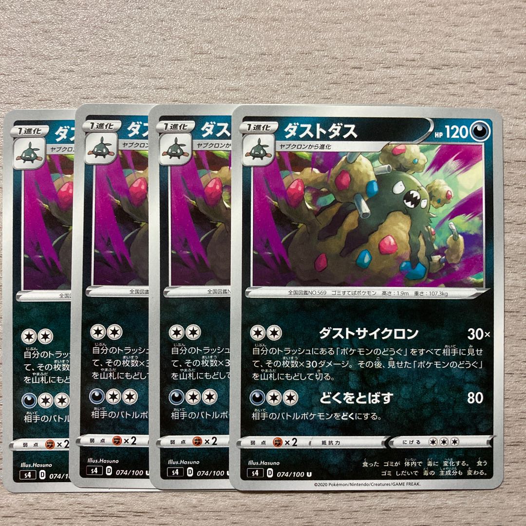 Special Price] Garbodor U 074/100 4pcs.