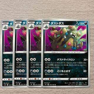 Special Price] Garbodor U 074/100 4pcs.