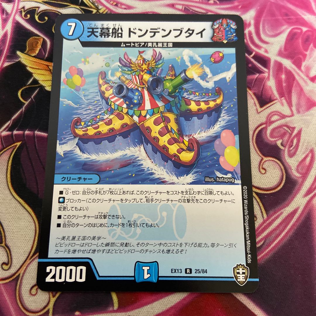 Tent Ship Dondenbutai