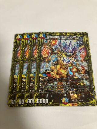 Dragon Wind Mixture Zadikurika (20th SP Rare Spec.)