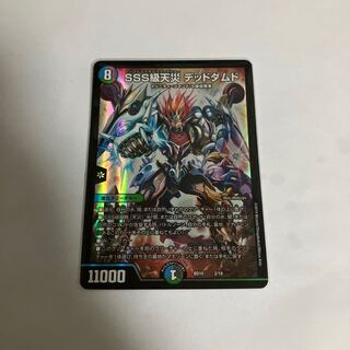 SSS class natural disaster Dead Damned