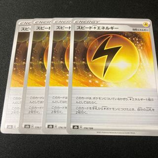 Speed LightningLightningEnergy 4pcs